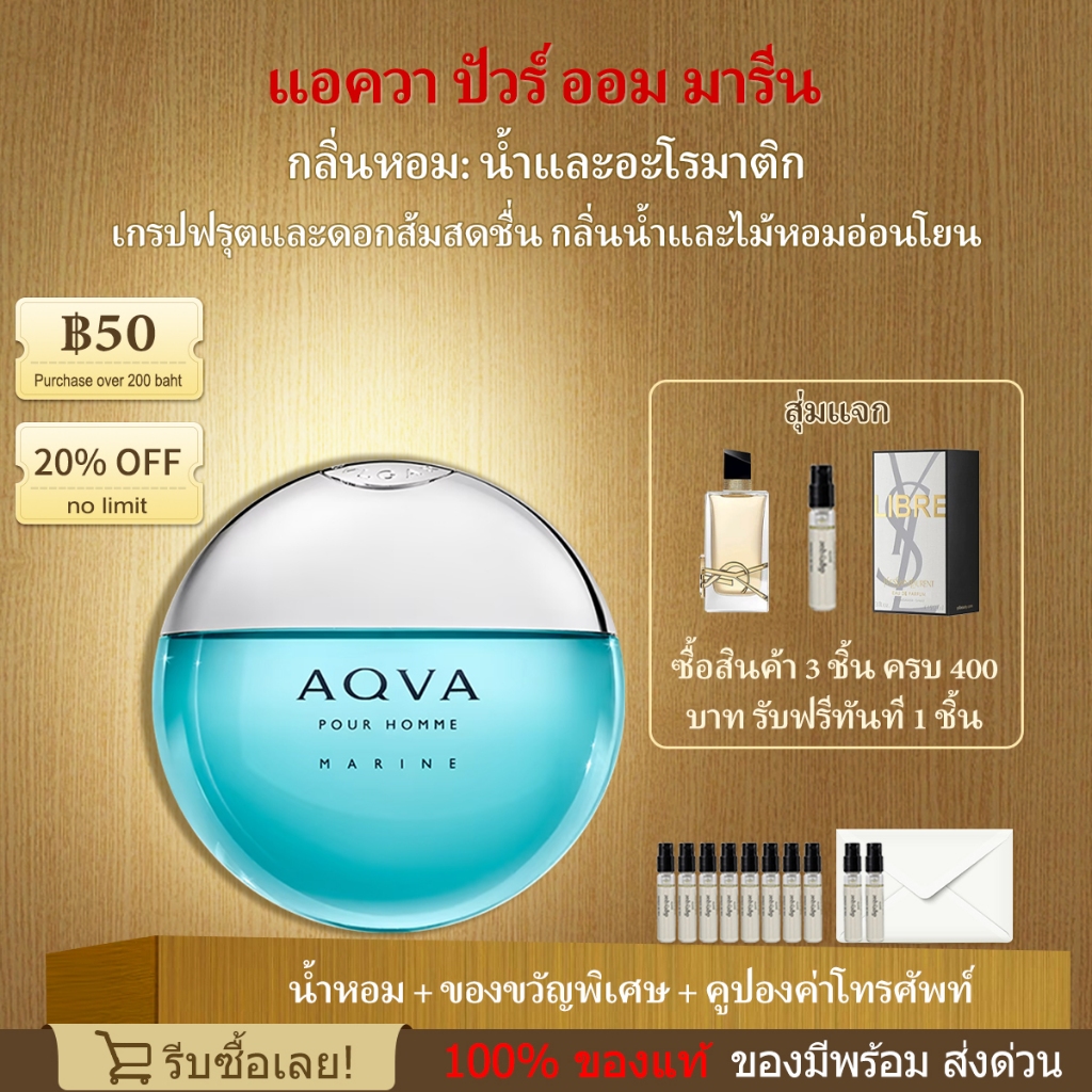 📌ส่งฟรี! แท้💯 Aqva Pour Homme Marine EDT 2ml/5ml/10ml น้ำหอมยอดนิยม