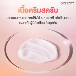 [ใหม่!] SKINOXY Bright & Smooth Scrub Mask สครับมาสก์สูตรเข้มข้น ขนาด 25g