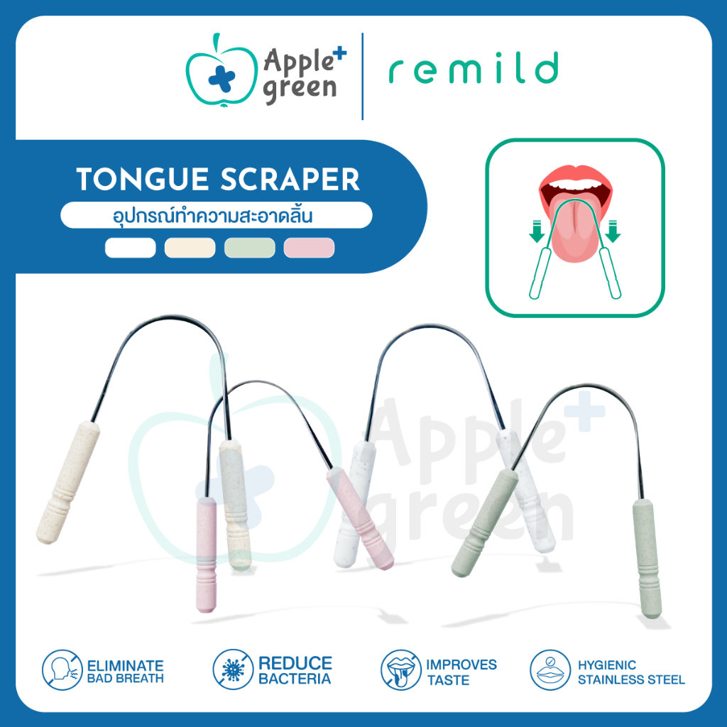 Remild tongue scraper ที่ทำความสะอาดลิ้น