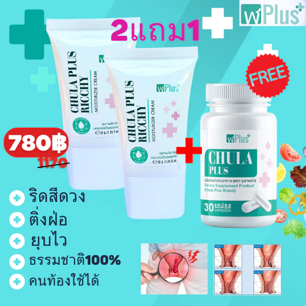 ชุดผลิตภัณฑ์ดูแลริดสีดวง โปรผสม2แถม1 (ครีมทา 2หลอด + แคปซูล1กระปุก)