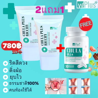 ชุดผลิตภัณฑ์ดูแลริดสีดวง โปรผสม2แถม1 (ครีมทา 2หลอด + แคปซูล1กระปุก)