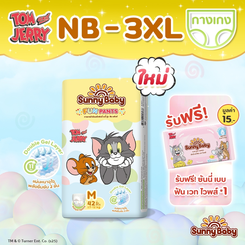 ใหม่ล่าสุด!!  Sunny Baby Fun Pants แพมเพิสเด็ก ซันนี่เบบี รุ่นฟันแพ้นท์ ซึมซับนาน 1 แพ็ก  S-3XL