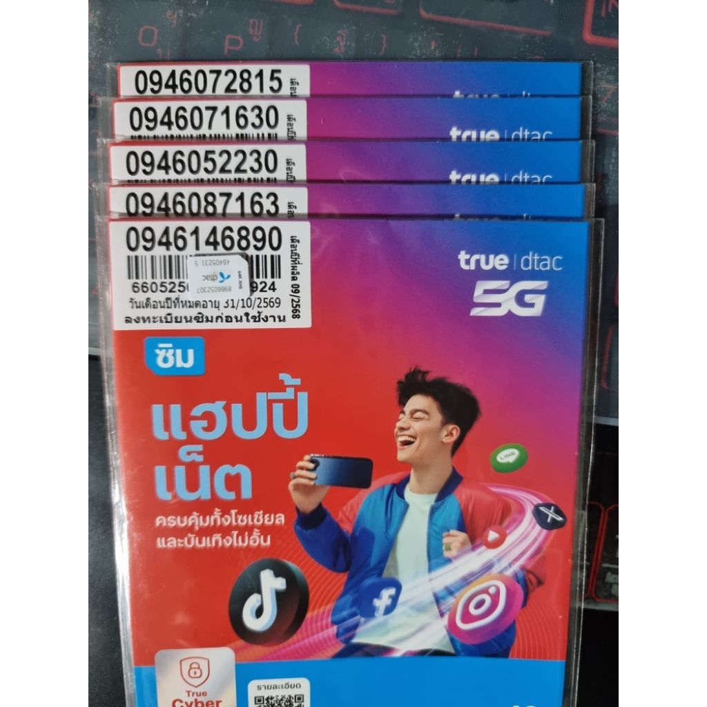 ซิมดีแทค ซิมเปล่าไม่บังคับสมัครโปร ยังไม่ลงทะเบียน ลูกค้าต้องลงเอง หรือนำลงที่ศูนย์  อายุถึง ม.ค.70