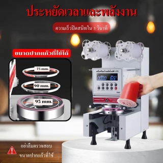 รุ่น F08S เครื่องซีลแก้วอัตโนมัติ เครื่องซีลแก้วชาไข่มุก แก้วกระดาษFull Automatic100%