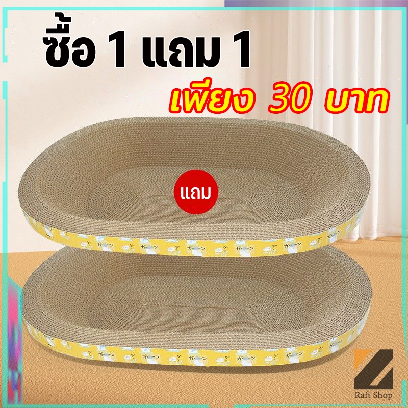 ของแท้! กล่องกระดาษแมว 4 ไซส์ ซื้อ 1 แถม 1 ทนข่วน ไม่เหลือง ใหญ่ ใช้ได้ทั้งปี