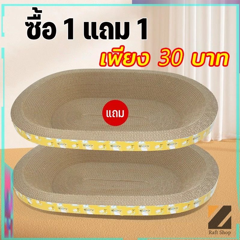 ของแท้! กล่องกระดาษแมว 4 ไซส์ ซื้อ 1 แถม 1 ทนข่วน ไม่เหลือง ใหญ่ ใช้ได้ทั้งปี