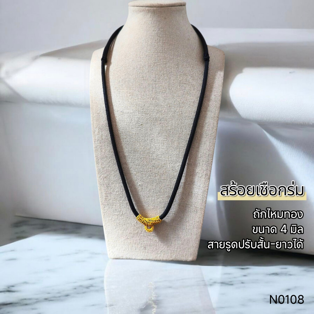 (N0108) สร้อยคอ สร้อยพระ เชือกร่ม ถักไหมทอง หนาพิเศษ ขนาด 4 มิล สายรูดปรับความยาวได้ 16 - 32 นิ้ว พร้อมส่งจากไทย