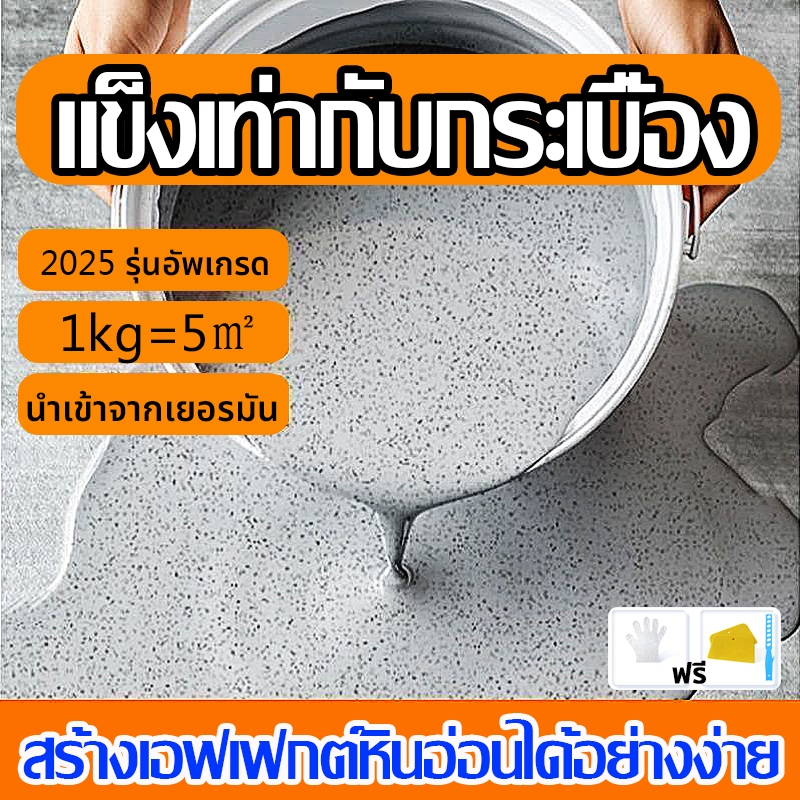 【นำเข้าจากเยอรมัน】3000gสีทาพื้นปูน สี ทา พื้น ลาย หินอ่อน สีอีพ็อกซี่ สร้างเอฟเฟกต์หินอ่อนได้อย่างง่าย การก่อสร้างโดยตรง