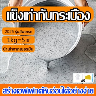 【นำเข้าจากเยอรมัน】3000gสีทาพื้นปูน สี ทา พื้น ลาย หินอ่อน สี…
