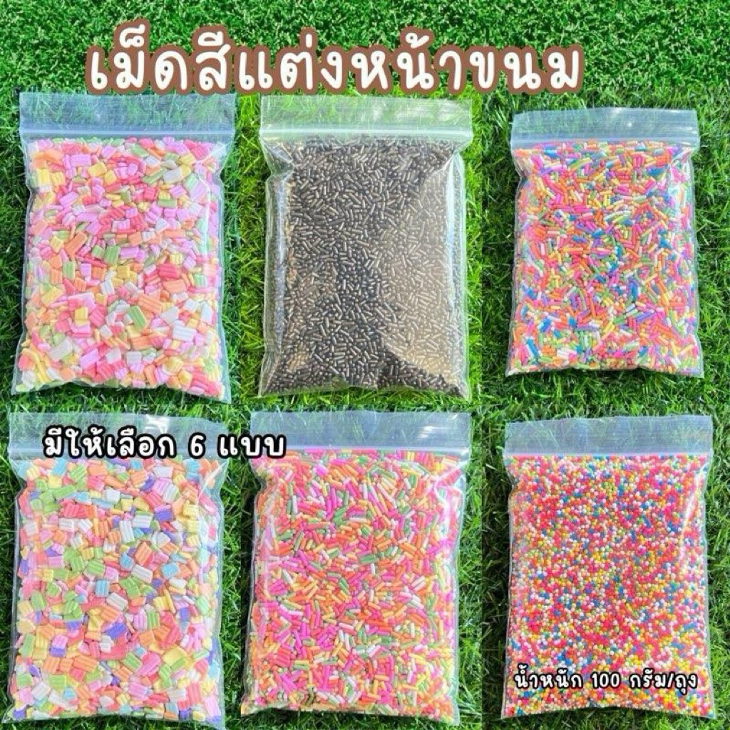 เม็ดสี เรนโบว์ เม็ดสีแต่งหน้าขนม แต่หน้าโดนัท และขนมอื่นๆ ช็อคไรซ์ เม็ดน้ำตาลแต่งหน้าขนม