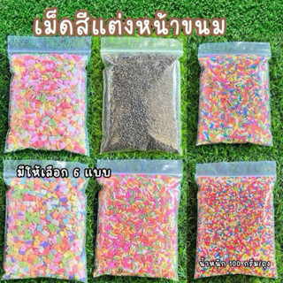 เม็ดสี เรนโบว์ เม็ดสีแต่งหน้าขนม แต่หน้าโดนัท และขนมอื่นๆ ช็…