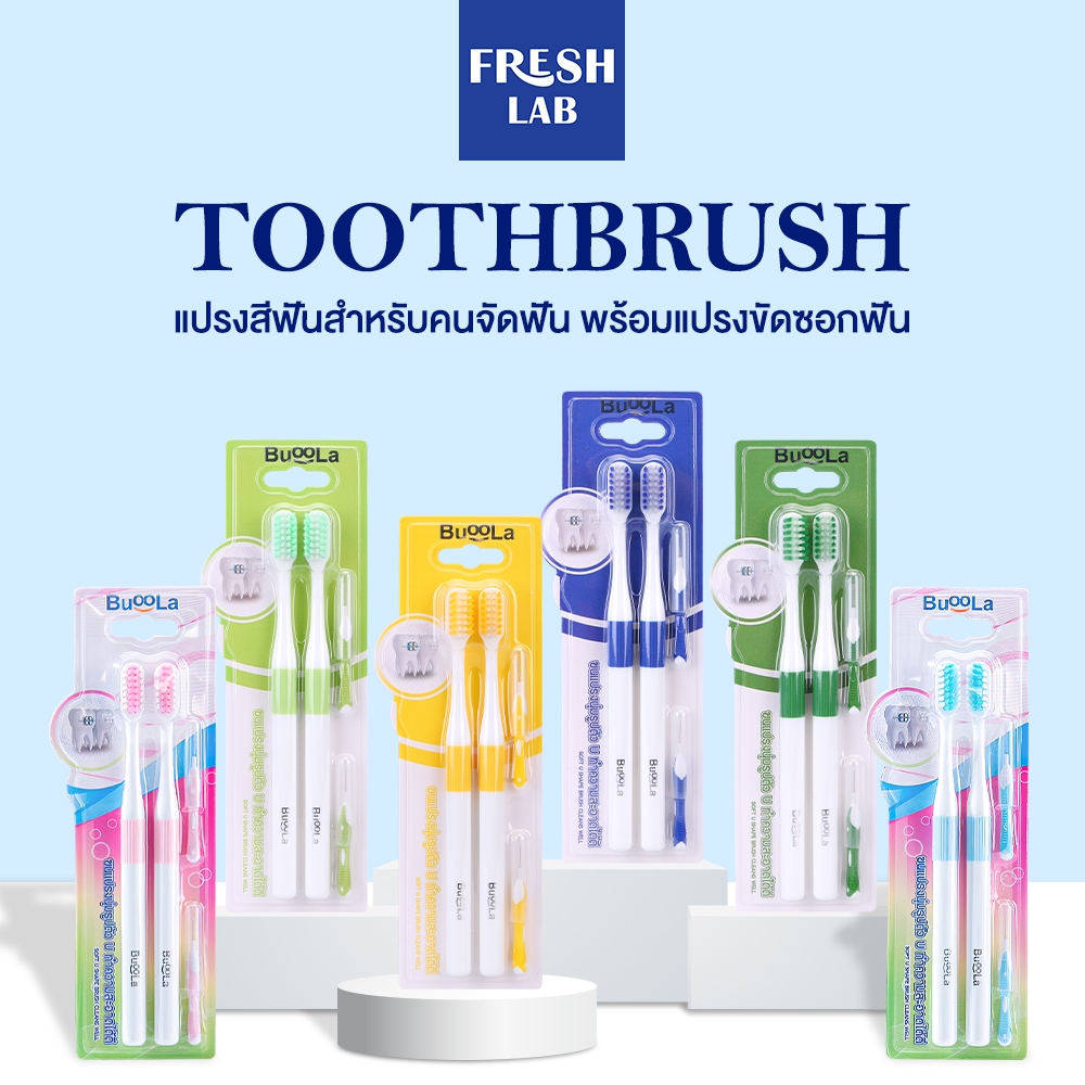 BUOOLA แปรงสีฟัน (สำหรับคนจัดฟัน) พร้อมแปรงขัดซอกฟัน 1แพ็ค 4 ชิ้น ขนแปรงนุ่ม สองชั้น ปากสะอาด
