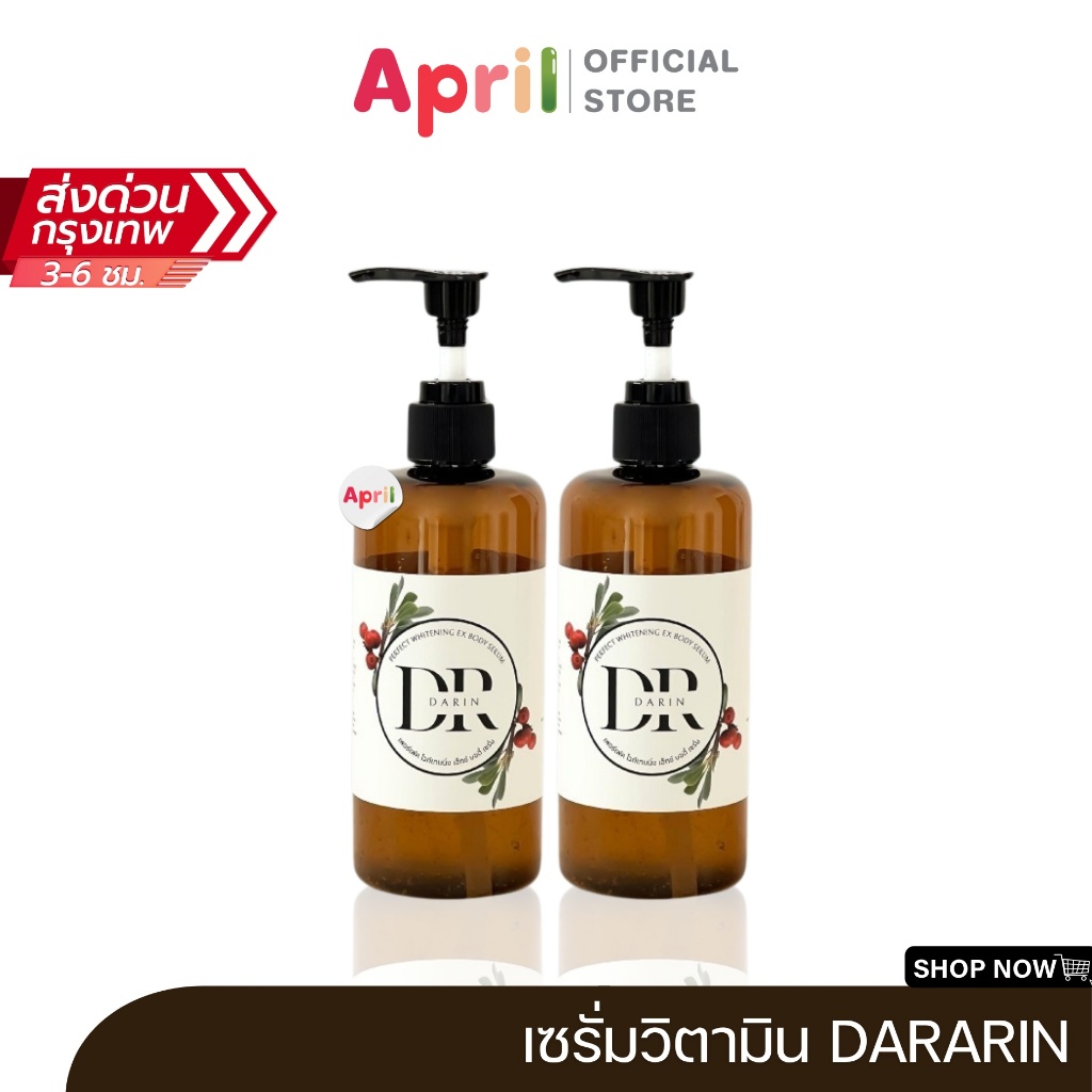ดาราริน DARARIN Perfect Whitening EX Body Serum เซรั่มวิตามินผิวดาราริน ผลัดเซลล์ผิว ลดจุดด่างดำ
