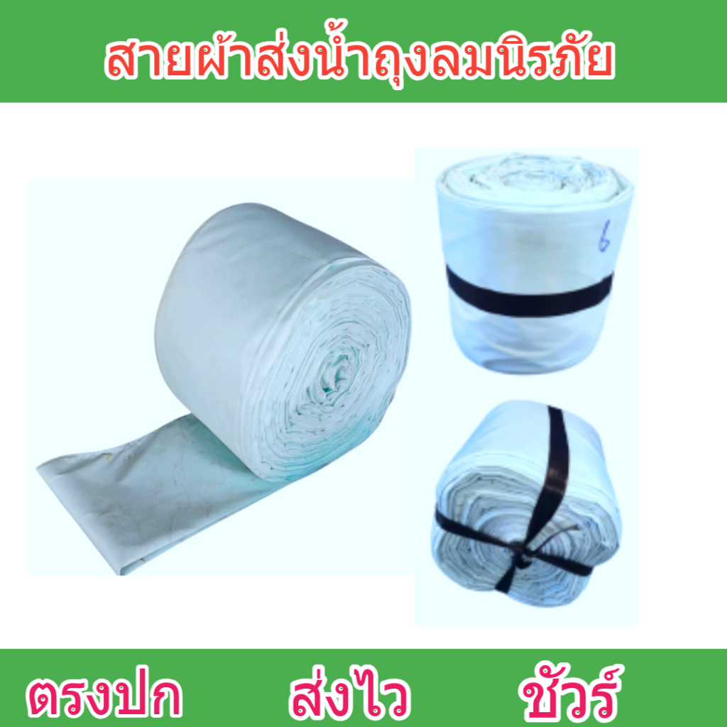 สายผ้าส่งน้ำผ้าถุงลมนิรภัย NG 36) ยาว 20 เมตร หน้า 7 | 8 | 10 | 12 | 15 | 20 | 30 ทนต่อแรงดันน้ำสูง
