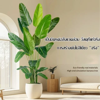GAIDING【ต้นฉบับนักจัดดอกไม้】120/150/180cm ต้นไม้ปลอม ต้นไม้ปลอมใหญ่ ต้นมะกอกปลอม สไตล์นอร์ดิกอิน ไม่ต้องบำรุงรักษา