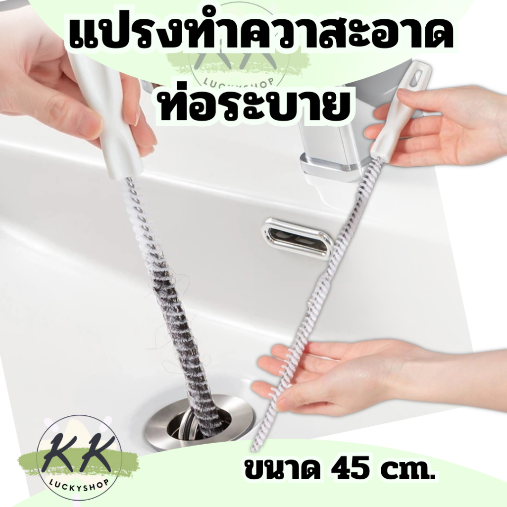แปรงขัด ทะลวงท่อ แปรงทำความสะอาดท่อระบาย ด้ามยาว จับถนัดมือ สำหรับล้วงดึงเส้นผม เศษขยะอุดตัน