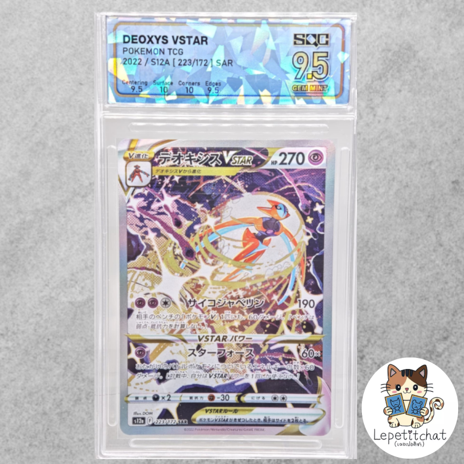 💎SQC9.5💎การ์ดโปเกมอน ดีอ็อกซิส S12a 223/172 SAR (JPN). Pokemon card : Deoxys S12a 223/172 SAR (JPN).