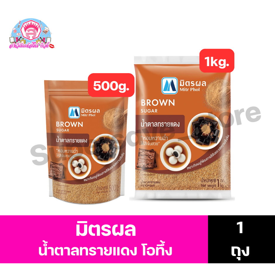 มิตรผล น้ำตาลทรายแดงเบเกอรี ขนาด 1 กิโลกรัม Mitrphol Brown Sugar for bakery