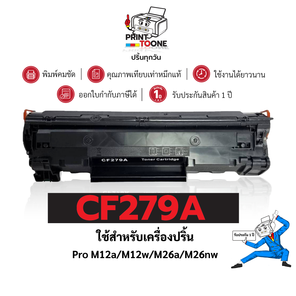 หมึกเทียบเท่า CF279A CF279 279 279A CF279A79A ใช้กับรุ่นHP LaserJet Pro M12a/M12w/MFP M26a/MFP M26nw