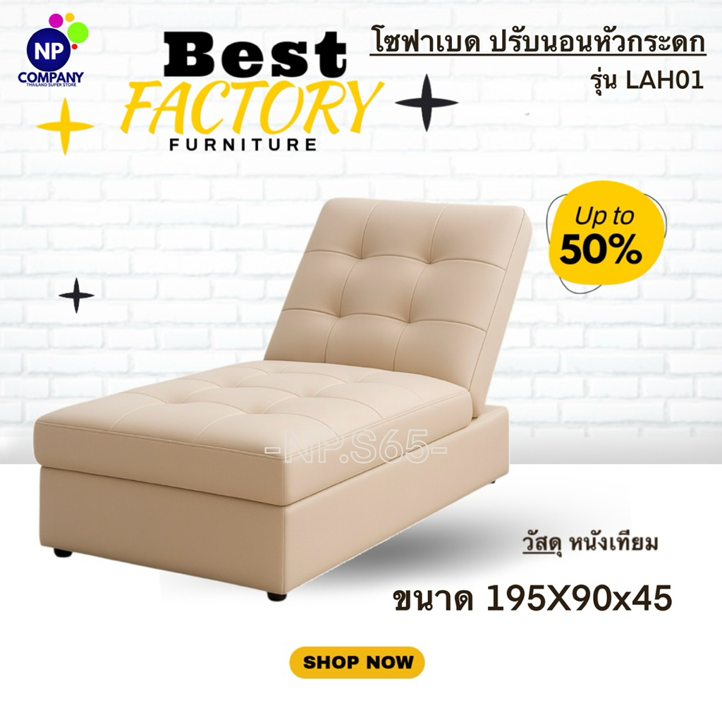 โซฟาปรับนอนหัวกระดก รุ่น LAH01 Sofa พักผ่อน ตกแต่งบ้าน โซฟาเกรดคุณภาพสูง ราคาโรงงาน