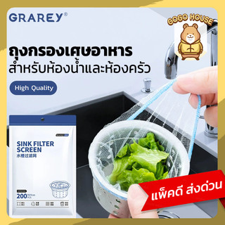 GRAREY ถุงตาข่ายกรองเศษอาหารและเส้นผม ใช้ได้กับท่อทุกประเภท แพ็ค 200 ชิ้น ใช้กับซิงค์ล้างจาน ดักขยะ