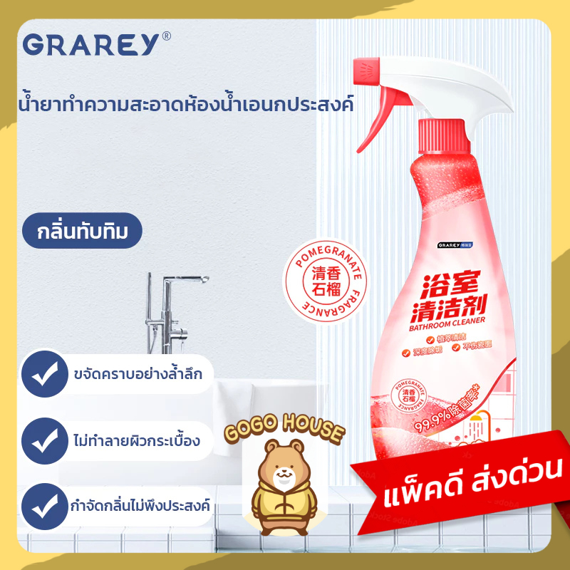 GRAREY น้ำยาทำความสะอาดห้องน้ำเอนกประสงค์