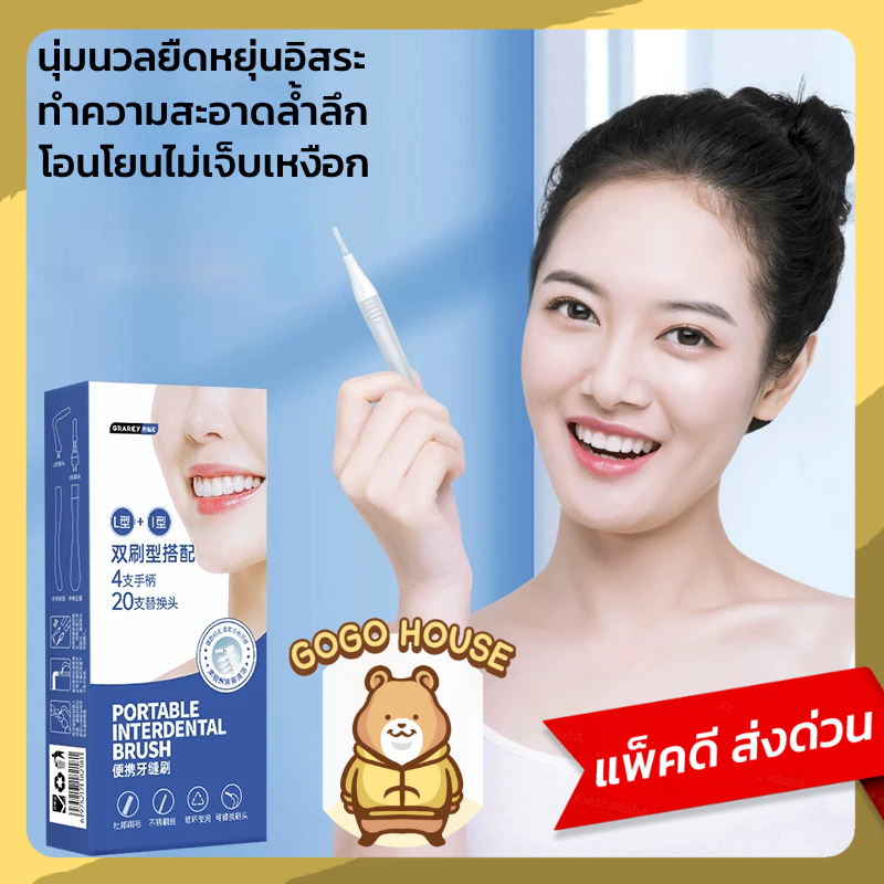 GRAREY  ชุดแปรงทำความสะอาดซอกฟัน เหมาะสำหรับผู้จัดฟัน