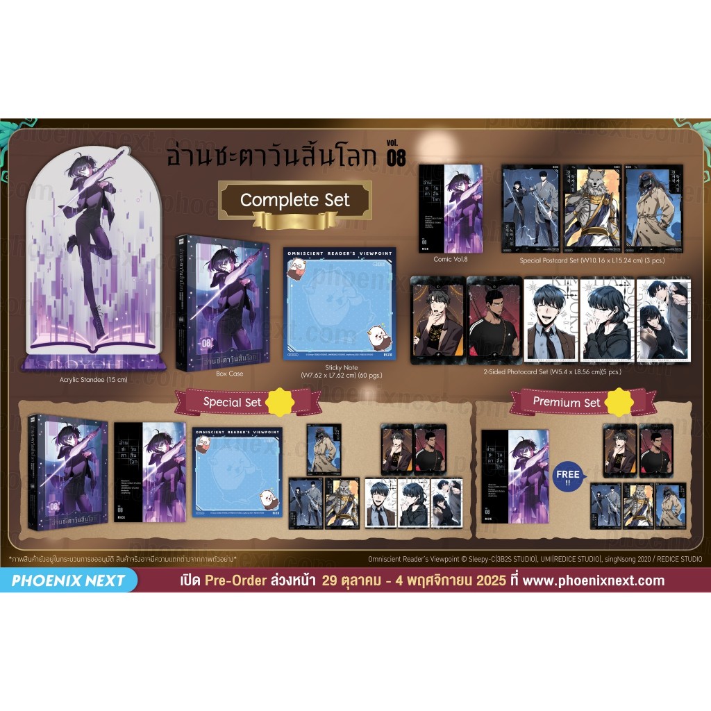 (พรีออร์เดอร์) คอมมิค “อ่านชะตาวันสิ้นโลก" (Omniscient Reader's Viewpoint)