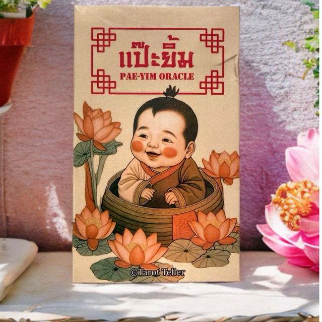 ไพ่แป๊ะยิ้ม Pae-Yim Oracle VLE. 100 สำรับ ไพ่หายาก ใหม่ในซีล-ไพ่ไทย/ไพ่ทาโรต์/ไพ่ออราเคิล/Tarot/Oracle/ไพ่แท้/rare/แรร์