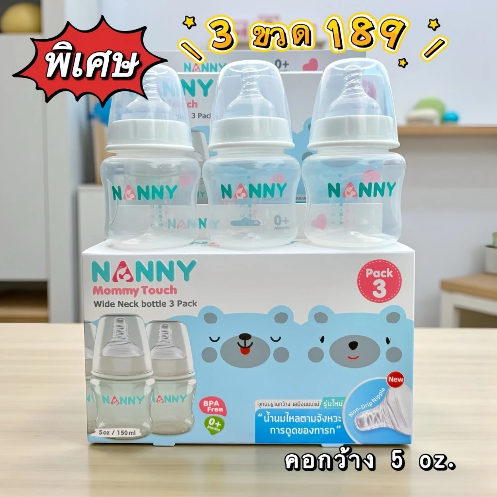 ขวดนม NANNY ขวดนมหมีสีขุ่น 5 ออนซ์คอกว้าง