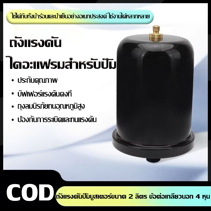 ปั้มน้ำแรงดันคงที่ Fujika Mitsu Hitachi ITC Kanto Clinton อะไหล่ถังแรงดัน ขนาด 2 ลิตร ครัวเรือนน้ําร