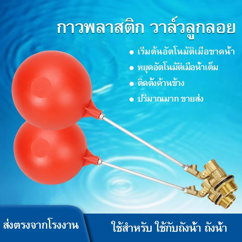 1/2 นิ้ว (4 หลุม) - 3/4 นิ้ว (6 หลุม) - 1 นิ้วตัดตรงทองเหลืองบอลลอยสีแดงบอลวาล์วควบคุมระดับน้ำขนาดเกลียว