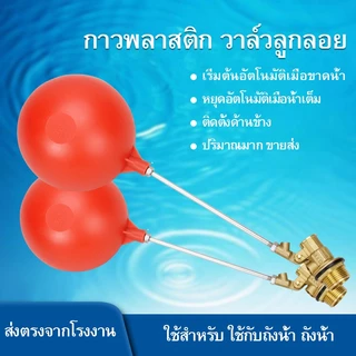 1/2 นิ้ว (4 หลุม) - 3/4 นิ้ว (6 หลุม) - 1 นิ้วตัดตรงทองเหลืองบอลลอยสีแดงบอลวาล์วควบคุมระดับน้ำขนาดเกลียว