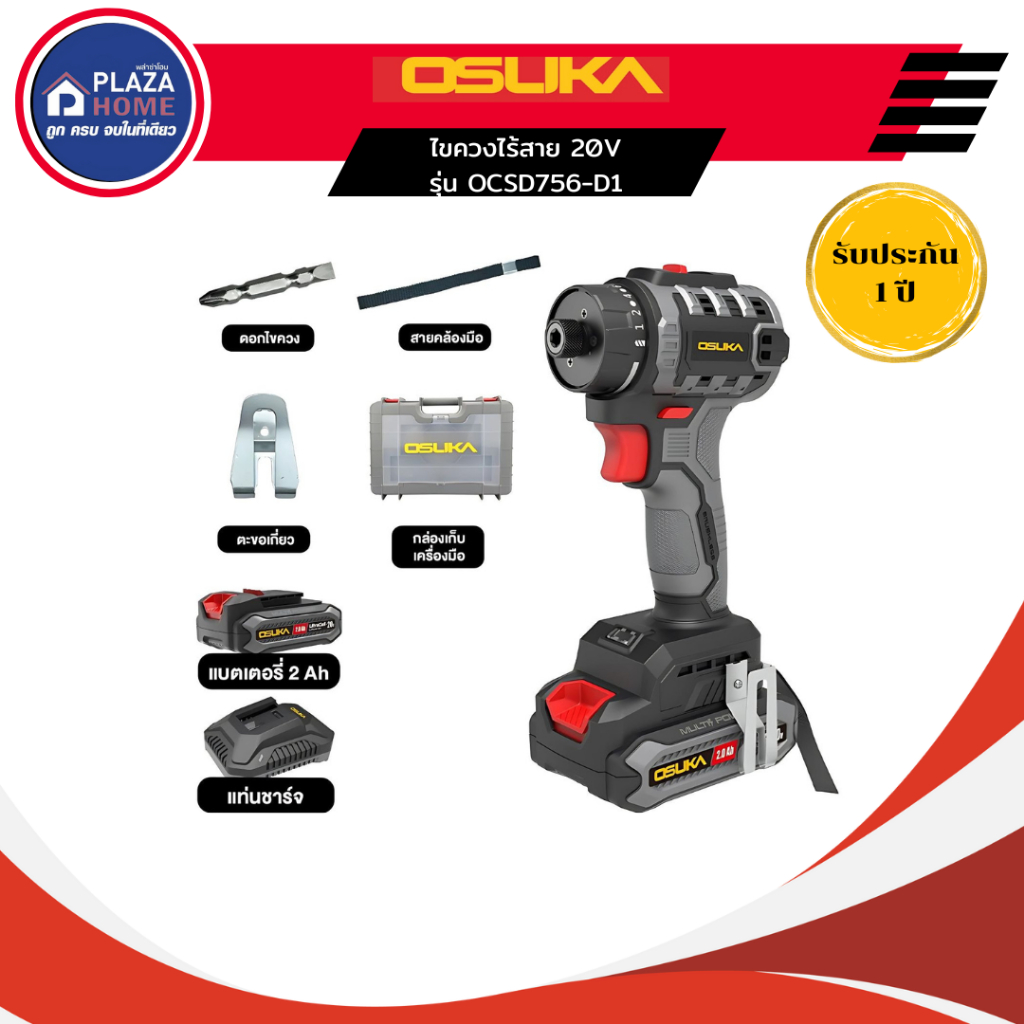 ไขควงไร้สาย 20V OCSD756-D1 OSUKA