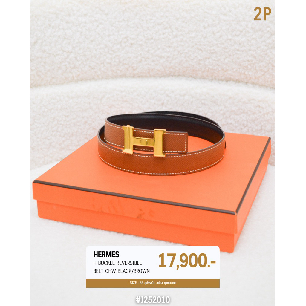 Hermes  H Buckle Reversible Belt GHW Black/Brown (#J252010)