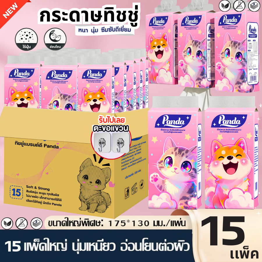 ( 15หิ้ว ) ทิชชู่เช็ดหน้า Panda แบบดึงแขวนได้ แผ่นใหญ่ หนานุ่ม เกรดGB/T20808 ไม่เป็นขุย ตะขอแขวน2ตัว