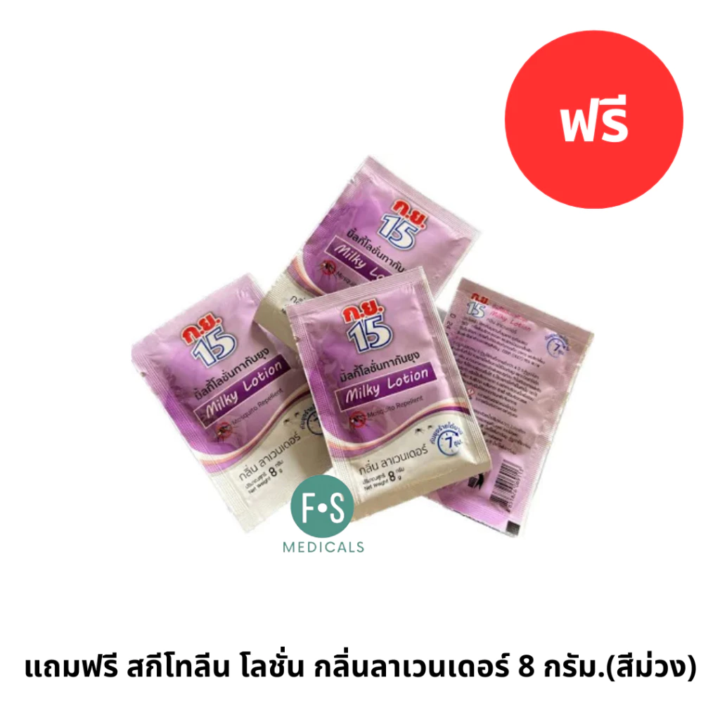 แถมฟรี สกีโทลีน โลชั่น กลิ่นลาเวนเดอร์ 8 กรัม.(สีม่วง) P-7318
