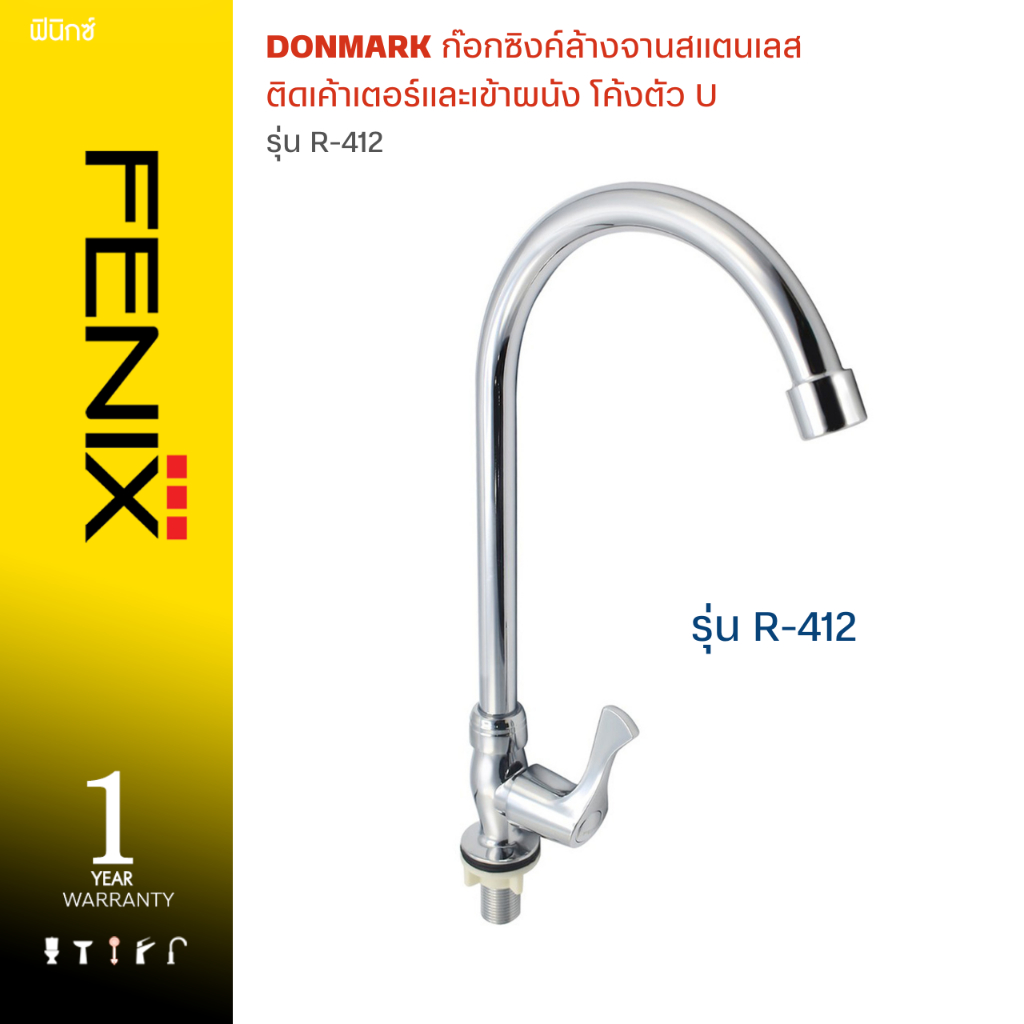 DONMARK ก๊อกซิงค์ล้างจานสแตนเลส ติดเค้าเตอร์ โค้งตัว U รุ่น R-412