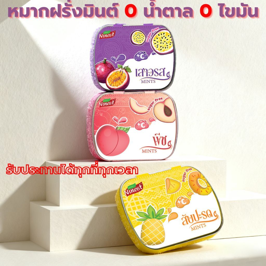 🧡ถูกสุด🧡Ninest ลูกอมมิ้นต์กลิ่นผลไม้ ไม่มีน้ำตาล เย็นสดชื่น รสชาติผลไม้เข้มข้น