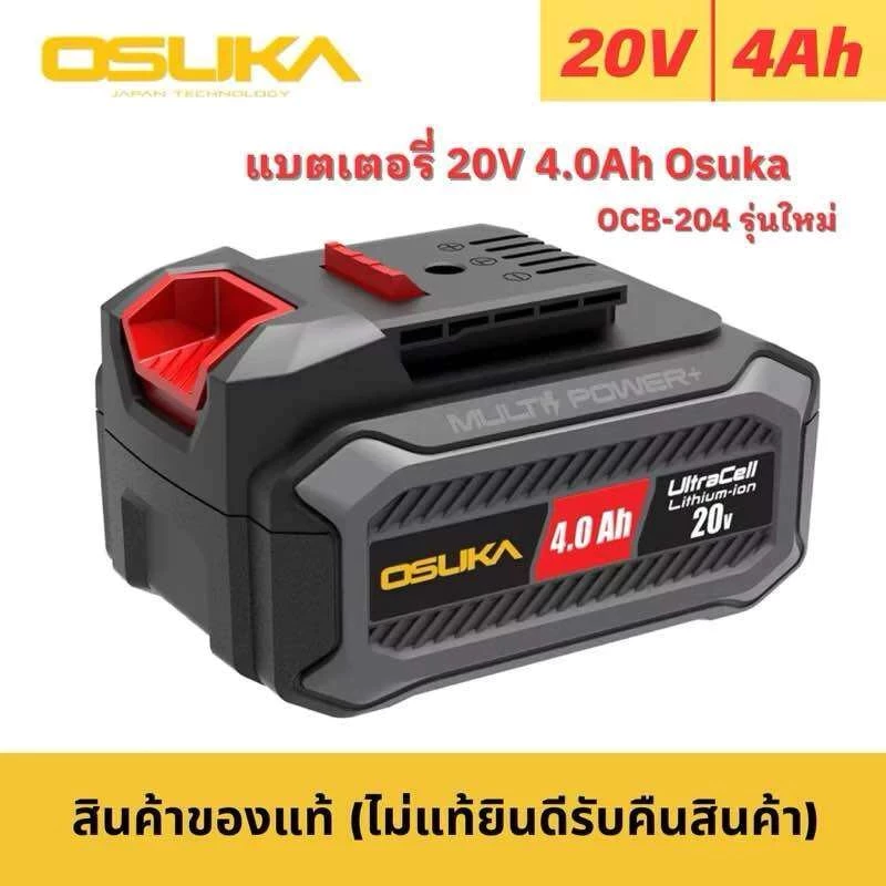 แบตเตอรี่ แท่นชาร์จ OSUKA รุ่นใหม่ล่าสุด คุณภาพสูง มอเตอร์ไร้แปรงถ่าน (เลือกแบบตอนสั่ง)