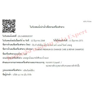 900mL!! TSUBAKI Premium Shampoo / Conditioner Refill 3สูตร แชมพู/ครีมนวด ชนิดถุงเติม fineToday