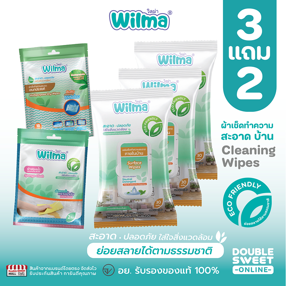 [ โปรจุกๆ 3 แถม 2 ] ชุดเปลี่ยนบ้านสะอาดง่ายๆด้วย "วิลม่า"