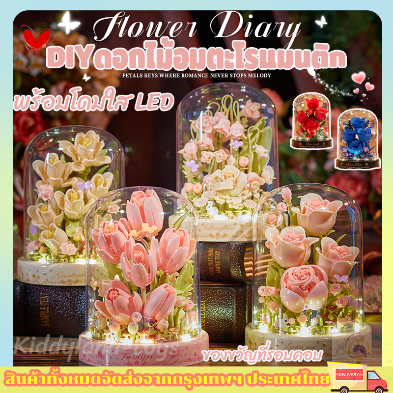 ดอกไม้บล็อคก่อสร้างช่อดอกไม้ตัวต่อ DIY สุดโรแมนติก พร้อมโดมใส LED ของขวัญวันเกิดวันวาเลนไทน์