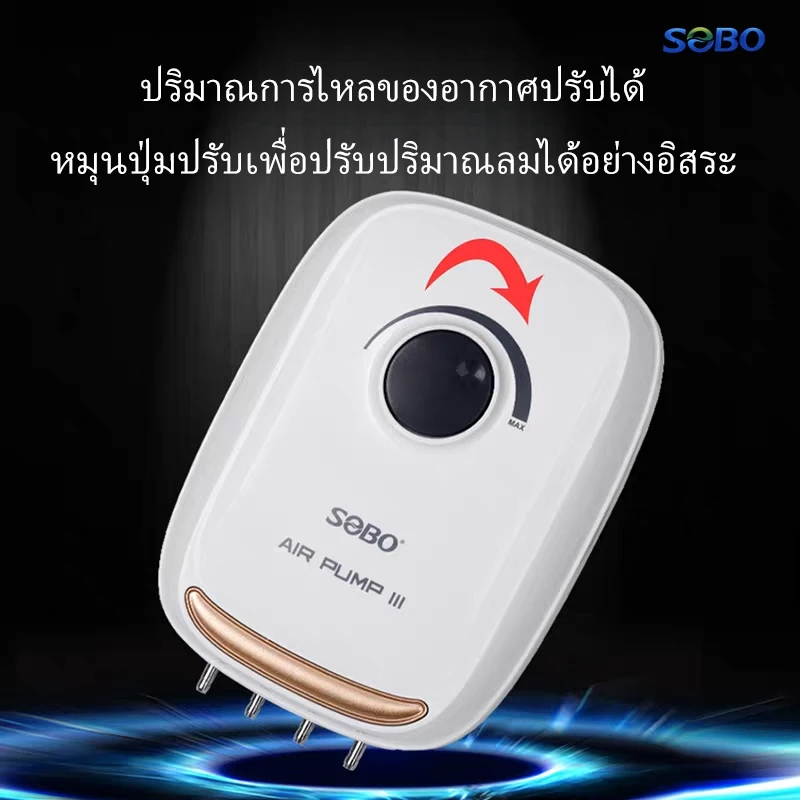 ปั๊มลมออกซิเจน  SOBO AR 10/AR20/AR30/AR60 AR90 เสียงเบา พลังงานต่ำ ใช้งานง่าย มั่นใจในคุณภาพ thumbnail 4
