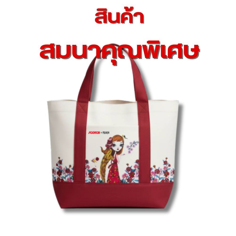 [สินค้าสมนาคุณ ขอสงวนสิทธิ์ในการสั่งซื้อ] GWP กระเป๋าเจ้าหญิงเจ้าใจ คอลครูปาน
