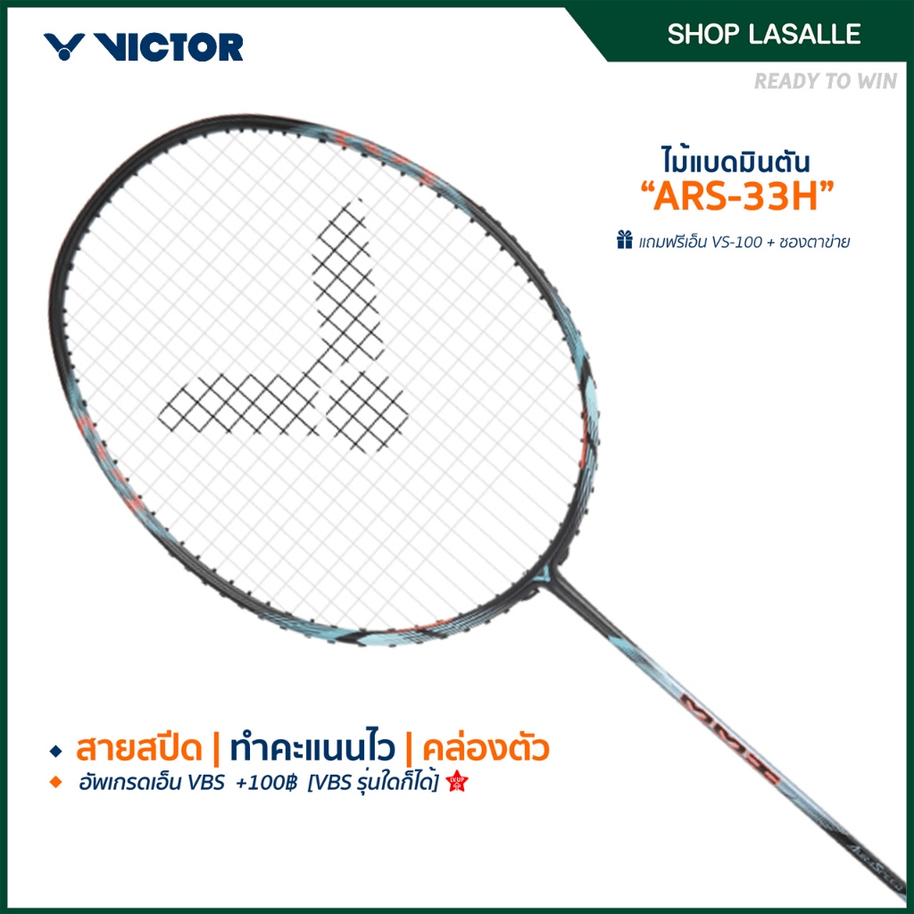 VICTOR ไม้แบดมินตัน รุ่น ARS-33H แถม เอ็นVS-100 + ซองตาข่าย (โปรดอ่านรายละเอียดก่อนสั่ง)