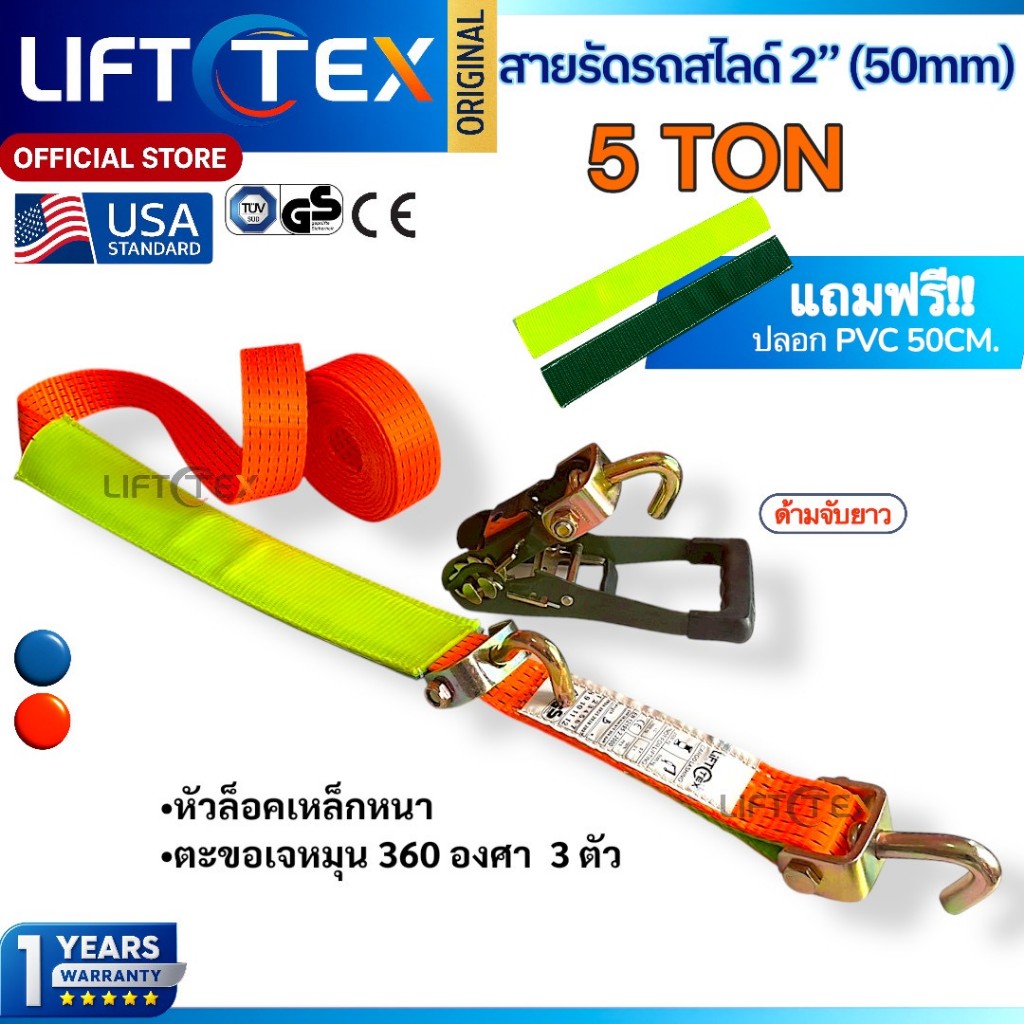 สายรัดรถยก สายรัดรถสไลด์ ฟรีปลอก (PVC) ฟรีตะขอหมุนได้ 3ตัว รับน้ำหนัก 5 ตัน