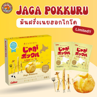 Potato Farm มันฝรั่งรสเนยฮฮกไกโด 🍟🧈