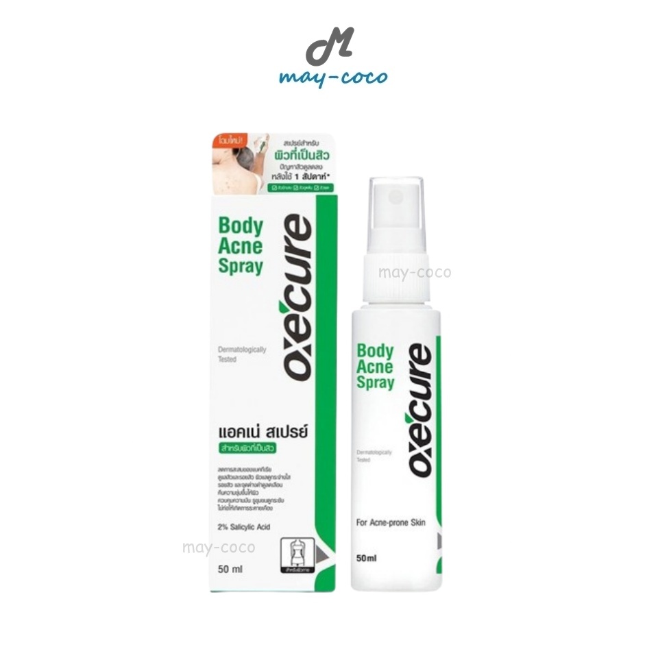 ถูก/แท้/มีไลฟ์ สเปรย์ฉีดสิว Oxe'cure Body Acne Spray อ๊อกซีเคียว oxecure สเปรย์ดูแลสิว ฉีดสิว ลดสิว ลดรอย ผิวใส