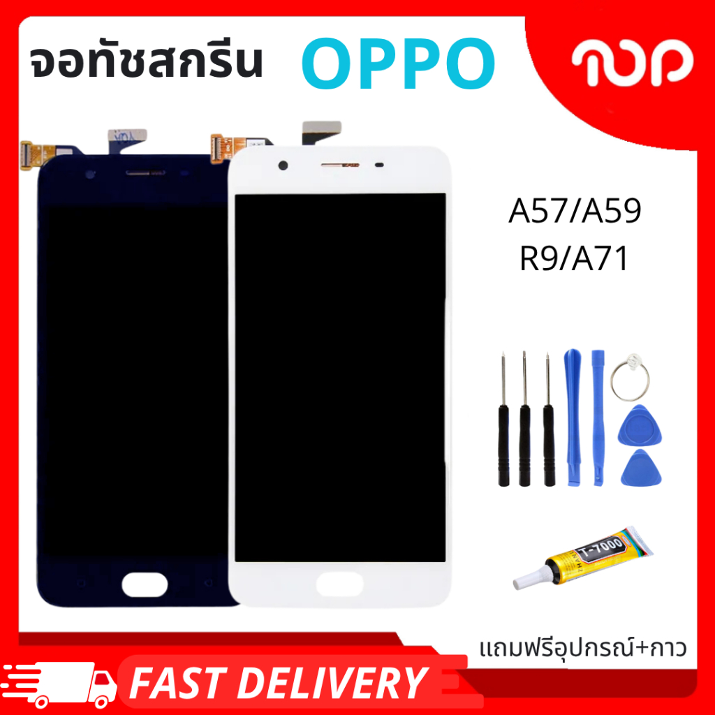 ชุดหน้าจอมือถือOPPOสำหรับรุ่น A57/A59/R9/A71พร้อมชุดอุปกรณ์สำหรับถอดและกาว
